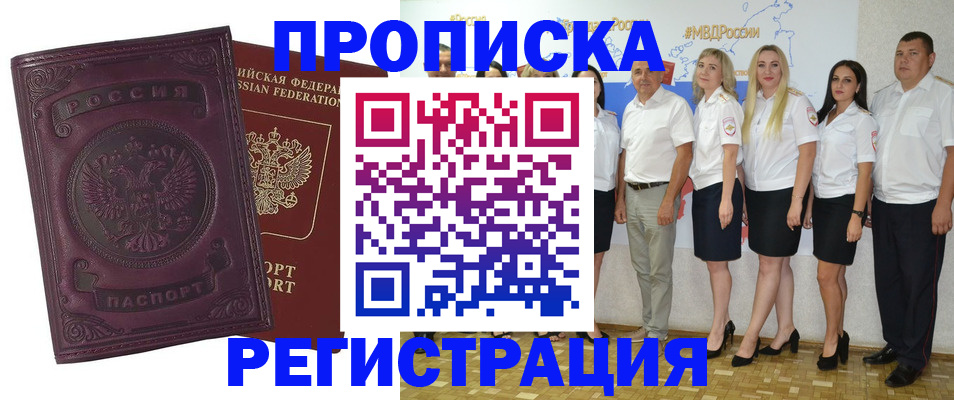 купить прописку в Камне-на-Оби