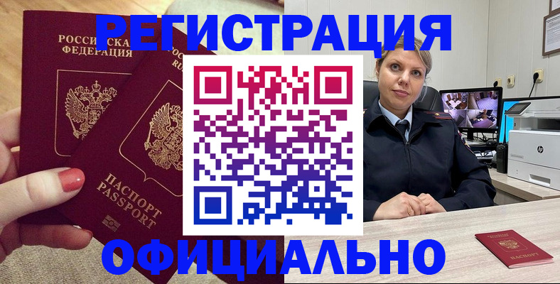 прописка для работы в Камне-на-Оби