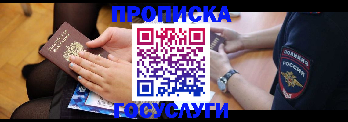 прописка от собственника в Камне-на-Оби